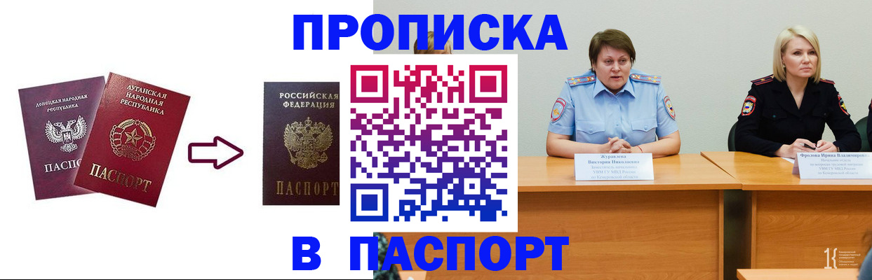 временная регистрация для всех в Мирном