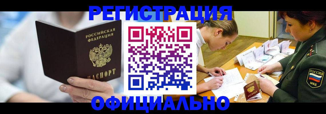 прописка в Мирном