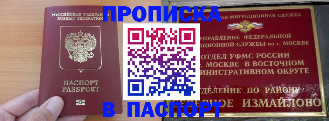 прописка в Мирном