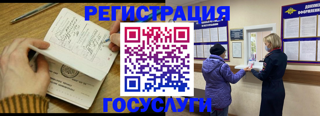 временная регистрация 2025 в Мирном